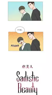[The Jinshan] Sadistic Beauty | 虐美人 Ch.1-51[Chinese] [17+沒有漢化]