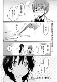 [Ponkotsu Works] Blind Ecchi! SideA (Monthly Vitaman 2014-09) [Chinese] {G&魔皮卡的女子力研究}