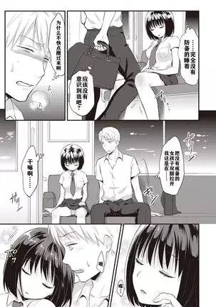 Zesshokukei danshi seiyoku wo shiru ch.1-5