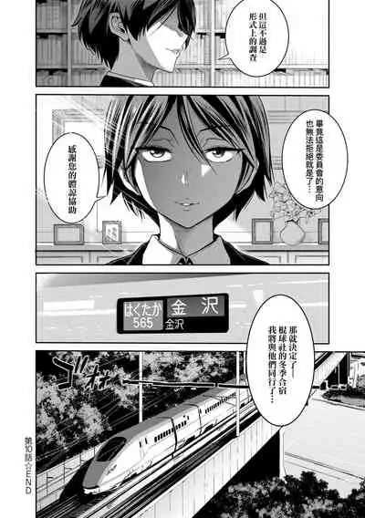 [DISTANCE] Joshi Luck! ~2 Years Later~ 3 | 女子棍球社! ～2 Years Later～3 [Chinese] [Digital]