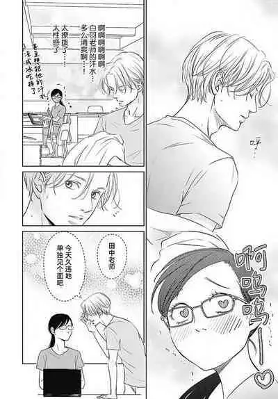 [Karen] konya hoken-shitsu de guchagucha ni ​ | 今夜、于保健室甜蜜融化 1-5 [Chinese] [莉赛特汉化组]