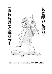 (C84) [Toraya (ITOYOKO)] Hito ni Hakanai to Kaite "Araragi" to Yomu 7 (Bakemonogatari)