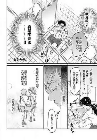 [Karen] konya hoken-shitsu de guchagucha ni ​ | 今夜、于保健室甜蜜融化 1-3 [Chinese] [莉赛特汉化组]