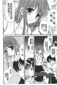 [Amou Mari] Koisuru Onnanoko | 戀愛中的女孩子 [Chinese]