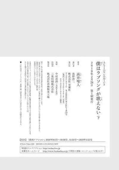 Boku wa Love Song ga Utaenai Ge