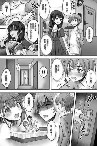 Futanari Chinpo-sama ni Kanraku Shita Kanojo to Mesu Ochi Shita Boku no Monogatari