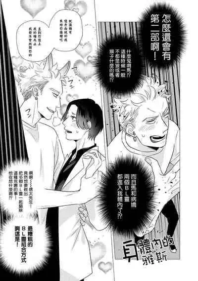 [Yancha] Boy's Love Oharai Mousu! | 进行BL除灵吧! Ch. 1-4 + 加笔 + 番外 [Chinese] [冒险者公会] [Digital] [完结]