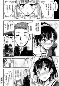 [Tsuttsu] Shikkoi (COMIC Koh Vol. 4) [Chinese] [无毒汉化组]