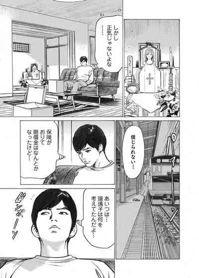 [Hazuki Kaoru] Ore wa Tsuma no Koto o Yoku Shiranai 1-7