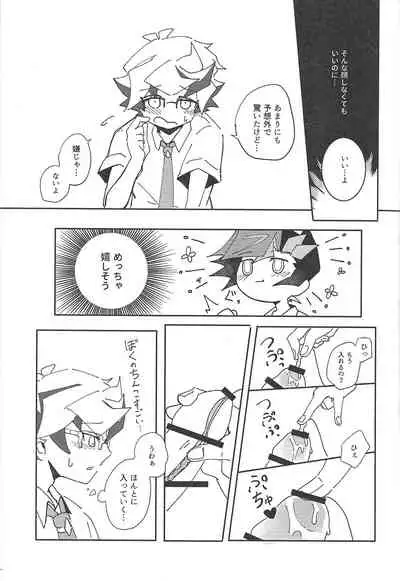 Homura Takeru wa `iya' to iwanai