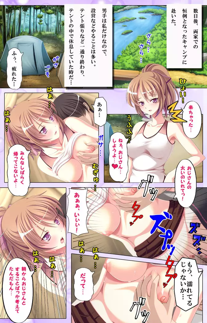Musume no shin'yu JK to ikenai kankei ~ kon'na koto ga musume ya tsuma ni baretara…~