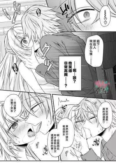 Datsu Akuyaku Reijou Woshimashitaga Ichizu Yoshiyoshi Kei Yandere Denka Ha Nozon Da Heiwa Wo Atae Masen | 雖然不做反派千金了，但專情又擅長哄人系的病嬌王子殿下不會給予我想要的安穩