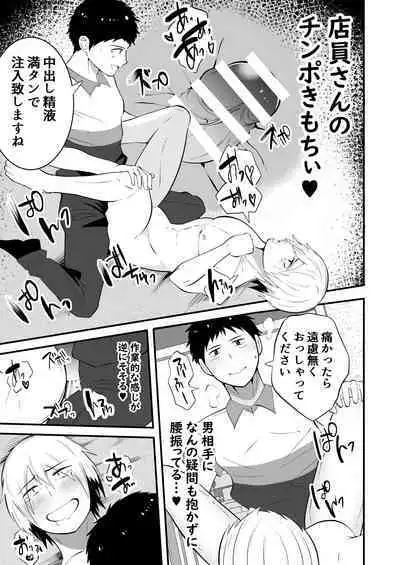 THE otoko no joushiki kaihen 3 donna shokugyo mo,sei service suru sekai sen