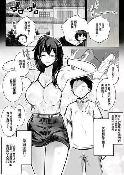 Boku ga Saki ni Suki datta Gibo ga Yarichin no Charao-tachi ni Tanetsuke Sareru Natsu 2