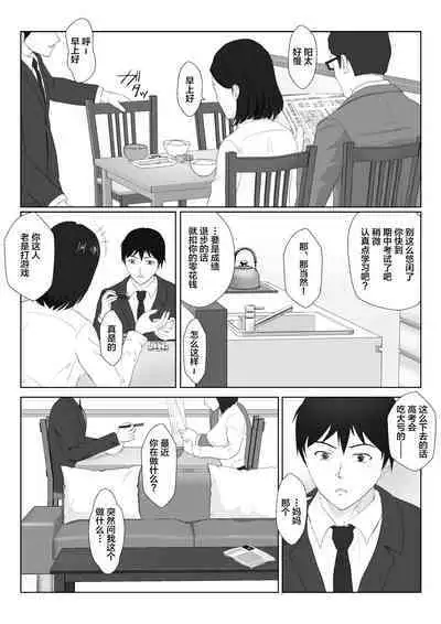 BariCare Kaa-san ga DQN ni Netorareta 2