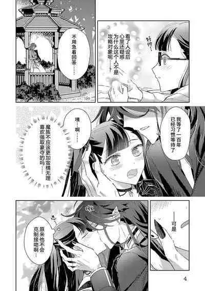 akuyaku reijōdesuga, makai no ōji ni oto sa reru rūto de daijōbudesuka? |身为恶役千金，堕落于魔界王子身下这条路线真的可以有？ 1-4