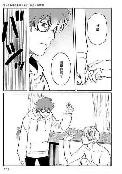 [Nitako] Amattare wa Inu mo Kuwanai | 嗲嗲甜甜超腻歪 01-06+番外1-2 [Chinese] [拾荒者汉化组] [Digital]