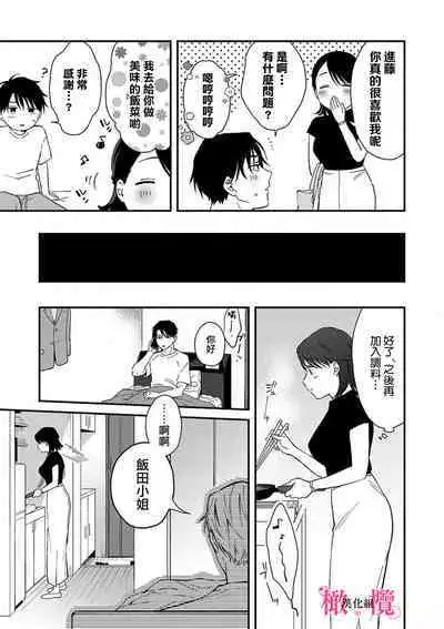 [ natuo tunao] syokorabu】 sindou kun ha to ri atuka i tyuui。 ～ kouhai ga seiteki sugi te koma xtu te masu!?～01-05｜进藤先生请小心轻放。 ～后辈性欲太强让我很困扰！？～01-05[中文] [橄榄汉化组]