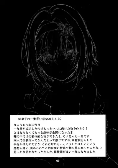 (C97) [Circle-FIORE (Ekakibit)] Ryuuou no Matome Bon (Ryuuou no Oshigoto!)