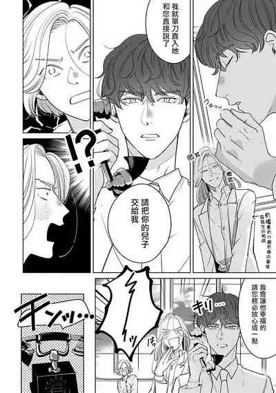 [Suehiro Machi] Furetaku Nattara, Kaette Oide | 回到我这里来吧 倘若你想要触碰的话 Ch. 1-5 + 加笔1-2 [Chinese] [冒险者公会] [Digital]