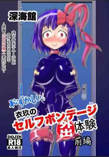 [ShinKaiKan (Kasei-Kumoko)] Watashi ha Ui ni Shibarareta (Touhou Project) [Digital]