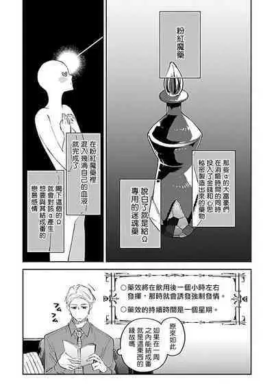 Omega wa Pink no Yume o Miru | Ω会做粉红色的梦