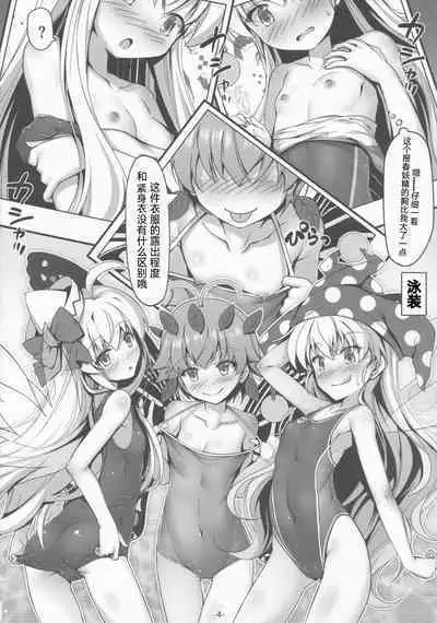 (C100) [Avalanche (ChimaQ)] Cosplay shita Yousei-san o Mederu Hon (Touhou Project) [Chinese] [白羽?个人汉化]