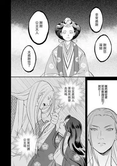 Oeyama suimutan utsukushiki oni no toraware hime | 大江山醉夢逸話 美麗的鬼與被囚禁的公主 Ch. 1-12 end