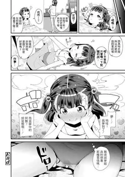 [Maeshima Ryou] Yumemiru Ohime-sama (Mesu ni Umareta Omae ga Warui!!) [Chinese] [Digital]