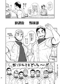Gakuen Saikatsu - Tadare gimi