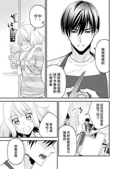 [Nashi ichi] Kouha na Kare wa Masaka no Seijuu!? ~Mainichi Nando mo Keiyaku sex~ | 意想不到霸道男同学兽性大发!? ～每天都要大做特做的契约sex～ 1-3 [Chinese] [莉赛特汉化组]