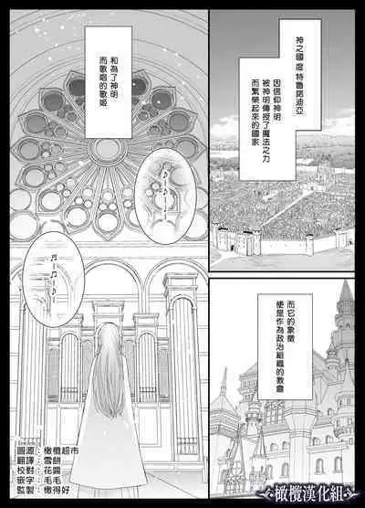 [Crs (shira shu) ] kijo o To su kairaku chōkyō - junketsu no utahime wa kishi ni midara ni ubawareru -｜让她堕落-快乐调教被骑士占有的纯洁歌姬-[中文] [橄榄汉化组]