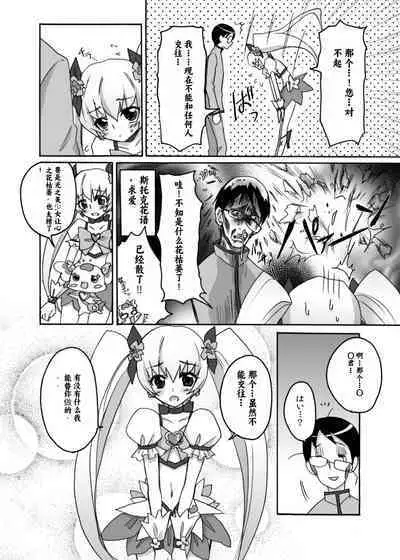 Kyoudake Kanojo Sunshine