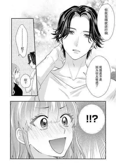 [Naruse Makata] Sawatte Oshiete Takahashi-kun! Douryou to Fushidarana Kyuujitsu | 摸摸我教教我高桥先生! 和同事一起的放荡假日 1-4 [Chinese] [莉赛特汉化组]
