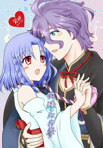 フレユリがしっぽりしけ込みたい本