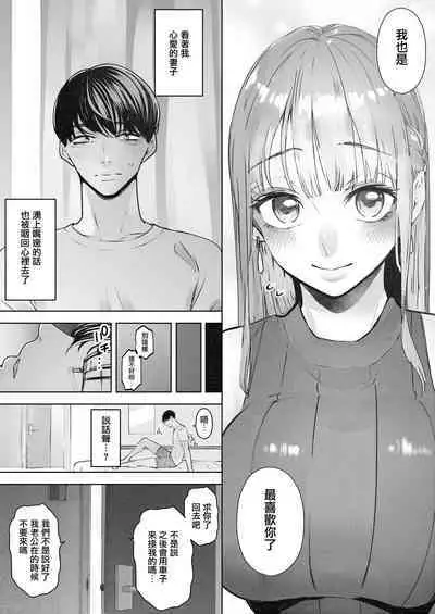 [September (Sanku)] Boku wa Tsuma ga Netorare Nando mo Ikasareru Sugata o Mitsuzuketa. Soushuuhen [Chinese] [兔司姬漢化組]