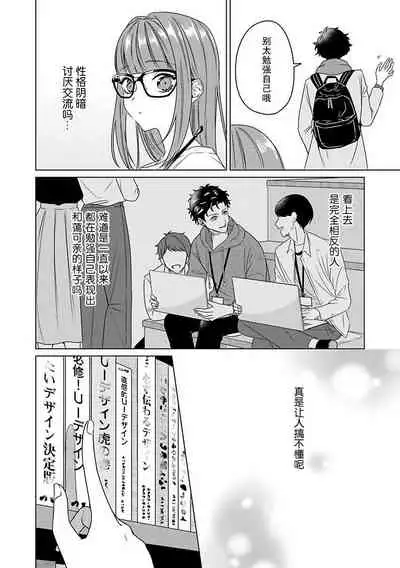 Yunou engineer niha URA no kao ga aru watashi o kaihatsu suru dekiai suteppu | 能干程序员隐藏的一面 把我“开发”的溺爱步骤 1