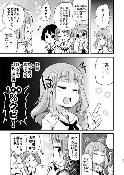 Takebe Saori-chan to iu kanojo to no nichijo.