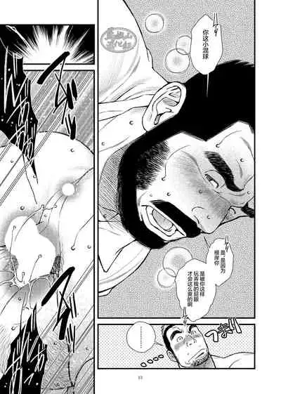 Hige Dura Taiiku Kyoushi wa Ore no Yome-san