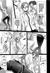 [Nakadera Akira] Onna Kyoushi no Renai Jijou ~ Watashi, Oshiego to Shichaimashita ~ [Chinese] [無邪気漢化組]