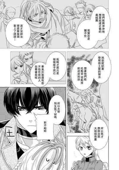 Dakareta Akuyaku Reijou wa, Gekihen Ouji no Dekiai Route ni Totsunyuuchuu!? | 被深拥的反派千金进入反套路王子的强宠攻略线!? 1-9