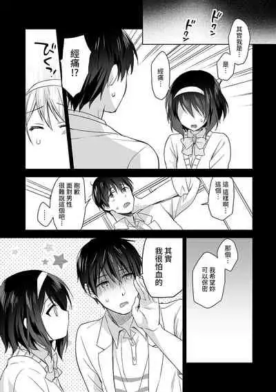 [Fuyuichi Monme] Amayakashi Jouzu no Nagasato-san ~ Hokenshitsu de Yoshi Yoshi Ecchi!~ Ch. 1-12 [Chinese] [裸單騎漢化]
