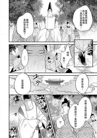 Oeyama suimutan utsukushiki oni no toraware hime | 大江山醉夢逸話 美麗的鬼與被囚禁的公主 Ch. 1-10