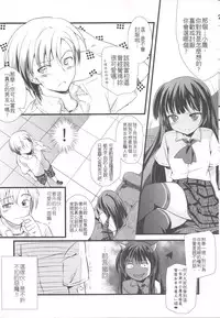 (C81) [REI's ROOM (REI)] Boku no Yozora ga Konna ni Kawaii Wake ga Nai | 我的夜空那有這麼可愛 (Boku wa Tomodachi ga Sukunai) [Chinese]