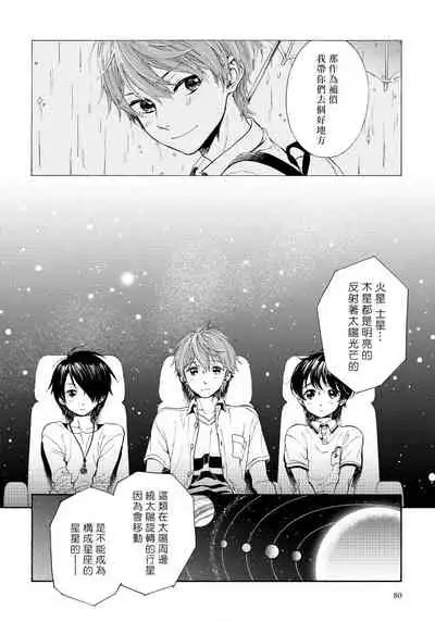 [Arai Yoshimi] Jupiter ni Onegai | 向木星许愿 Ch. 2-3 [Chinese]