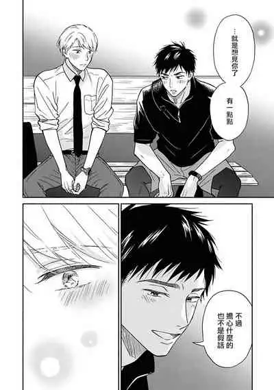 Ameagari no Bokura ni Tsuite | 雨后的我们 Ch. 7-12