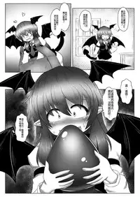 [Daishizen Juukou (Ashita)] Kyokina ana no Koakuma-san | 巨大穴的小恶魔桑 (Touhou Project) [Chinese] [布洛基个人汉化] [Digital]
