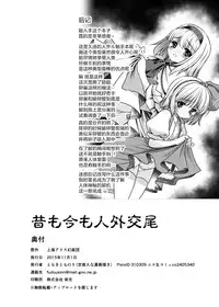 [Yosutebito na Mangakaki (Tomoki Tomonori)] Mukashi mo Ima mo Jingai Koubi (Touhou Project) [Chinese] [無邪気漢化組] [Digital]