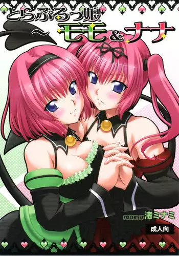 [Studio Wallaby (Nagisa Minami)] Troublekko (To LOVE-Ru)