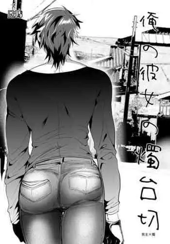 (SPARK12) [Ultra Power (DX Boy)] Ryokou, Kanojo to Onsen de (Touken Ranbu) [Chinese] [男男搭配干♂活不累双人汉化]